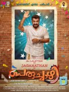Mohanlal As Jaganathan In Peruchazhy 385