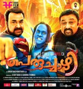 Mohanlal Film Peruchazhy Release For Onam 146