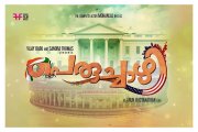 Mohanlal Movie Peruchazhy First Look Poster 834