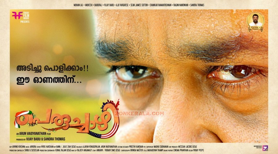 Mohanlal Movie Peruchazhy Onam Release 549