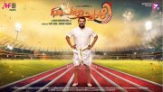 Mohanlal Movie Peruchazhy Poster 469