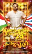 Mohanlal Movie Peruchazhy Release On August 29 242