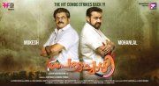 Mukesh And Mohanlal New Film Peruchazhy Poster 424