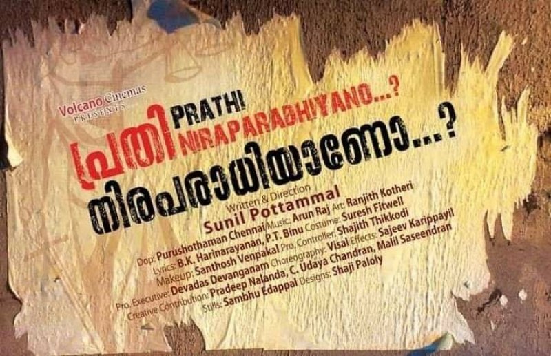 2020 Photos Prathi Niraparadhiyano Film 981