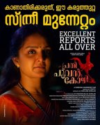 Manju Warrier New Film Prathi Poovan Kozhi 691