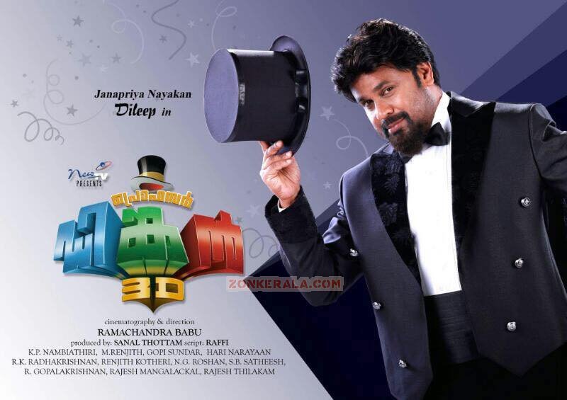 Dileep In Professor Dinkan Movie Still 16