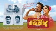 Malayalam Movie Progress Report 3455