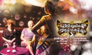 Malayalam Movie Pullipulikalum Aattinkuttiyum 5266