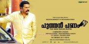 Movie Photo Mammootty In Puthan Panam 366