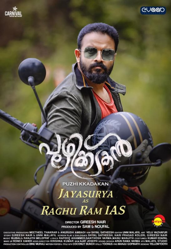 Jayasurya Movie Puzhikkadakan 726