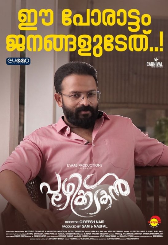 Jayasurya Puzhikkadakan 286