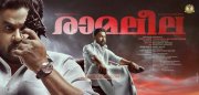 Cinema Ramaleela Recent Wallpapers 655