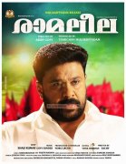 Image Ramaleela Malayalam Movie 20