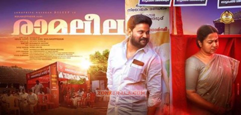 Jul 2017 Image Ramaleela Film 8080