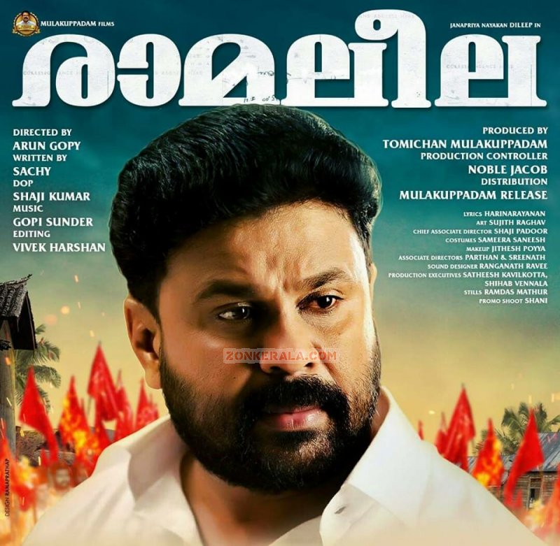 Jul 2017 Stills Cinema Ramaleela 9313