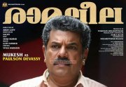 Ramaleela Malayalam Cinema Recent Photo 4925