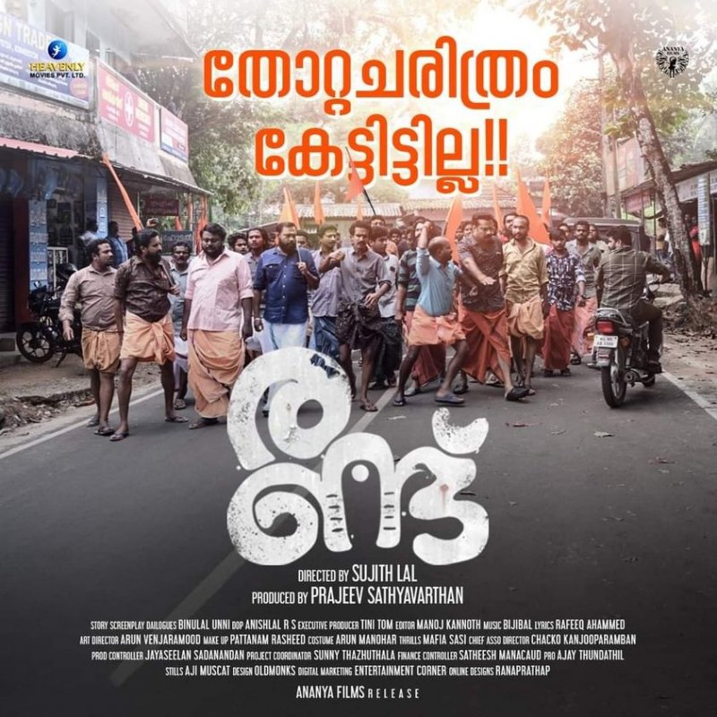 Malayalam Cinema Randu Apr 2021 Gallery 4236