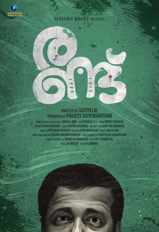 Recent Album Randu Malayalam Movie 1534