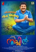 Sachin Character Hareesh Kanaran As Poocha Shyju