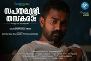Malayalam Movie Sapthamasri Thaskara 6744