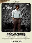Sasiyum Sakunthalayum Cinema Jun 2023 Wallpapers 7103