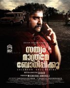 Malayalam Movie Sathyam Mathrame Bodhippikkoo Pictures 6283