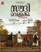 Malayalam Movie Saudi Vellakka Album 3876