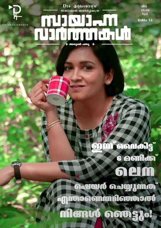 Latest Still Film Sayanna Varthakal 272