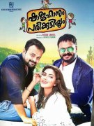 2016 Galleries Malayalam Cinema Shajahanum Pareekuttiyum 6645