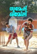 Jul 2020 Wallpaper Malayalam Movie Sumesh And Ramesh 1104