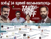 Take Off Release On March 24 Movie Album 456