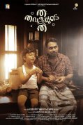 Photo Malayalam Movie Tha Thavalayude Tha 9861