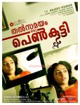 Malayalam Movie Thalsamayam Oru Penkutty Photos 8267