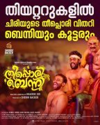 2023 Still Theeppori Benny Malayalam Cinema 5511