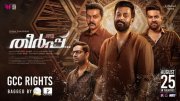 Theerppu Malayalam Film Latest Wallpapers 6070