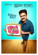 Anoop Menon In Thinkal Muthal Velli Vare 773