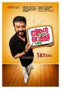 Jayaram Thinkal Muthal Velli Vare Movie Wallpaper 224