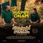 Recent Still Malayalam Movie Thinkalazhcha Nishchayam 5831