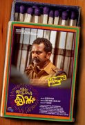 Image Thrissivaperoor Kliptham Malayalam Cinema 6714