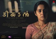 New Gallery Tiyaan Malayalam Film 7767