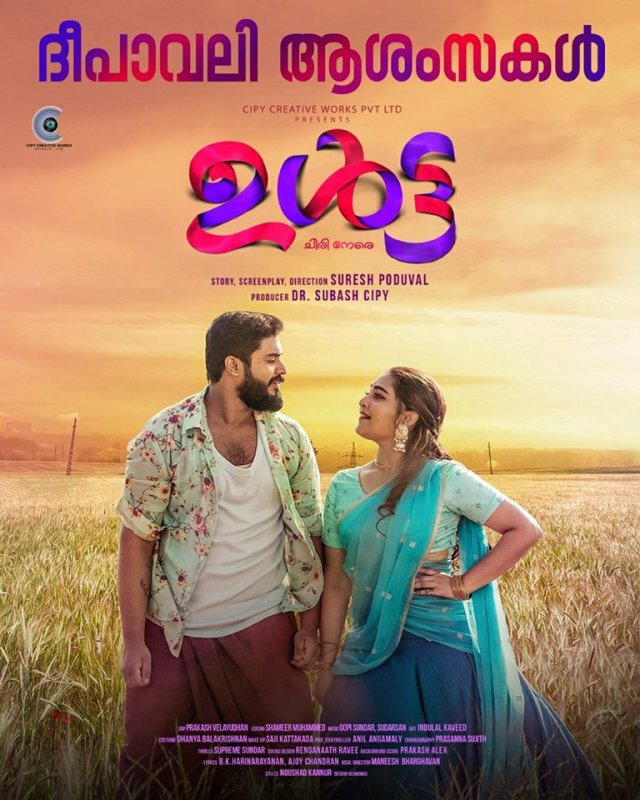 2019 Pic Ulta Malayalam Cinema 4275