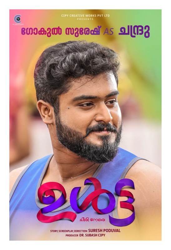 ULTA Movie Actor Gokul Suresh