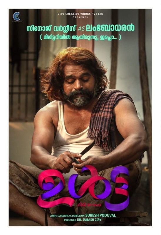 ULTA Movie Sinoj Varghese