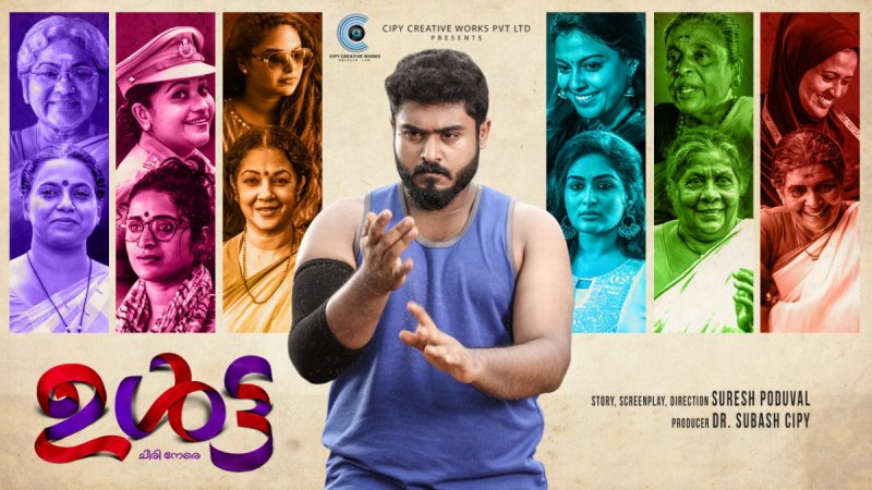 Ulta Malayalam Film 2019 Album 704