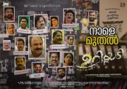 Recent Wallpapers Uriyadi Malayalam Film 5253