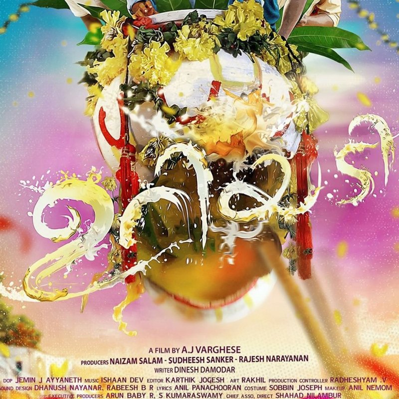 Uriyadi Malayalam Film 2020 Wallpaper 8329