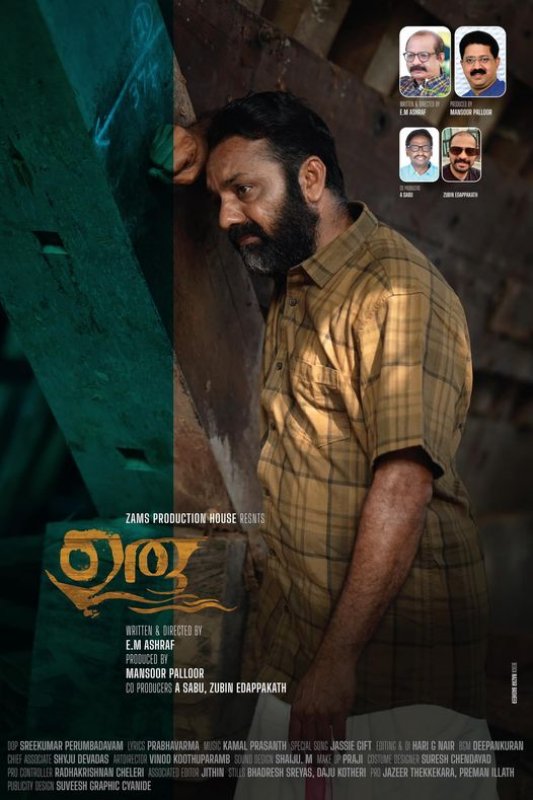 Uru Malayalam Cinema New Pics 8601