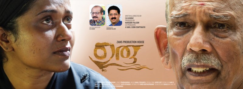 Uru Malayalam Film 2023 Pics 5246