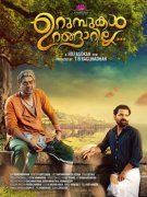 Malayalam Cinema Urumbukal Urangarilla Latest Pics 2450