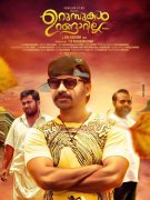 Malayalam Film Urumbukal Urangarilla 2015 Still 368